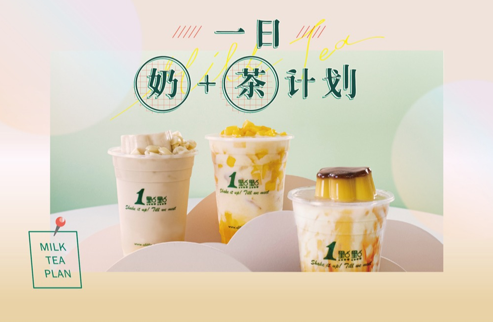一点点奶茶加盟费多少钱啊